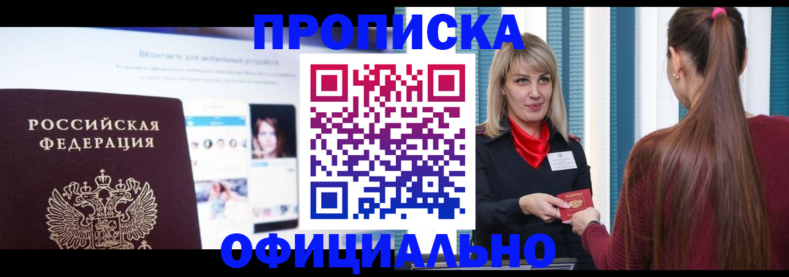 временная регистрация для школы в Кувшиново
